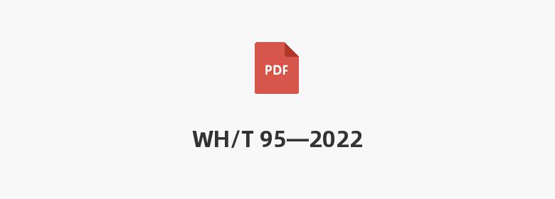 WH/T 95—2022